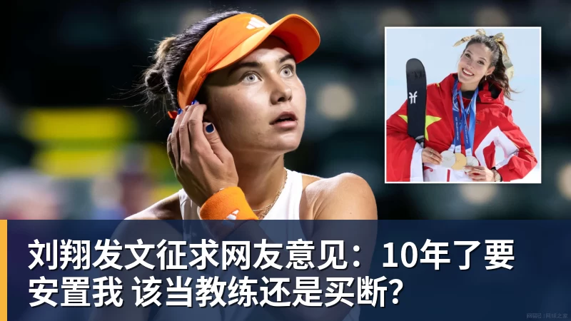 华体会体育刘翔发文征求网友意见:10年了要安置我 该当教练还是买断? 华体会体育刘翔发文征求网友意见:10年了要安置我 该当教练还是买断?