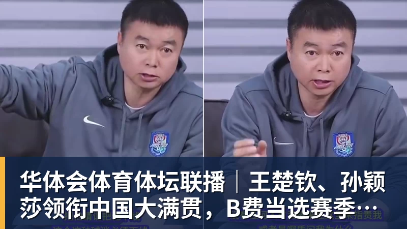 华体会体育体坛联播|王楚钦、孙颖莎领衔中国大满贯,B费当选赛季最佳 华体会体育体坛联播|王楚钦、孙颖莎领衔中国大满贯,B费当选赛季最佳