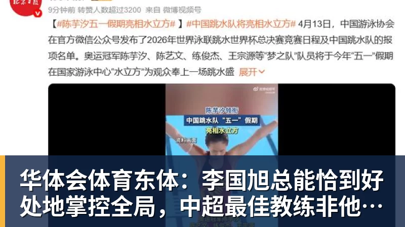 华体会体育东体：李国旭总能恰到好处地掌控全局，中超最佳教练非他莫属