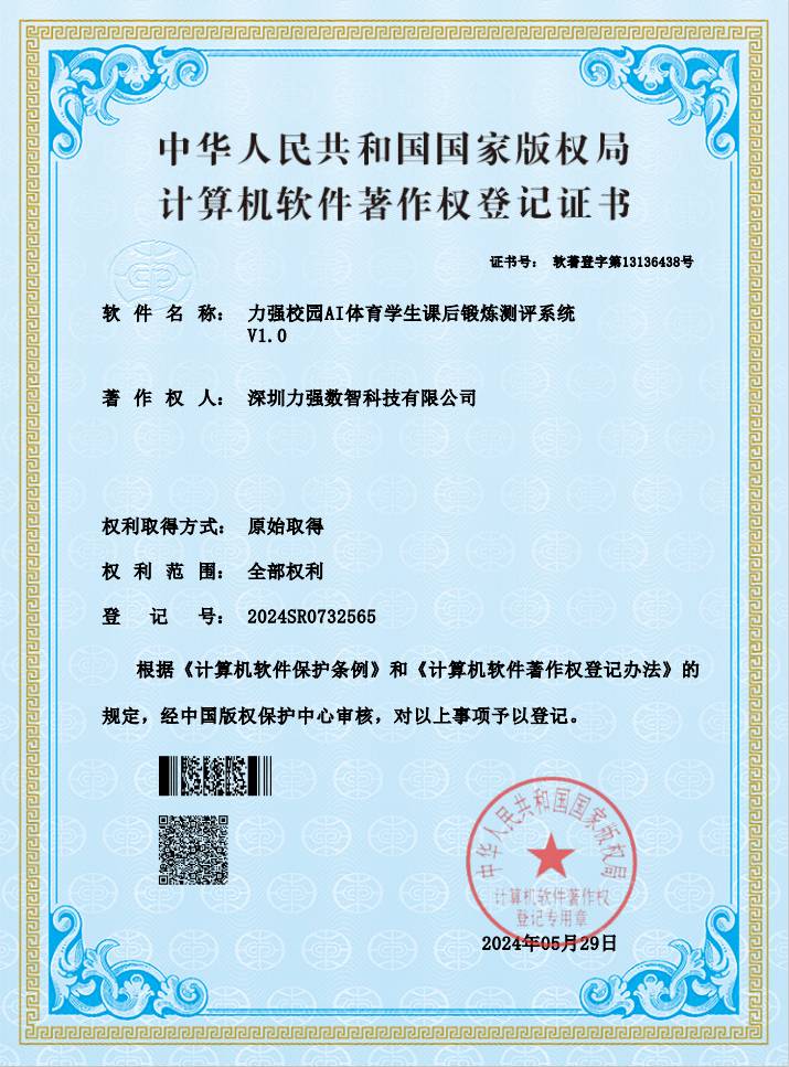 【软著】华体会体育校园AI体育学生课后锻炼测评系统