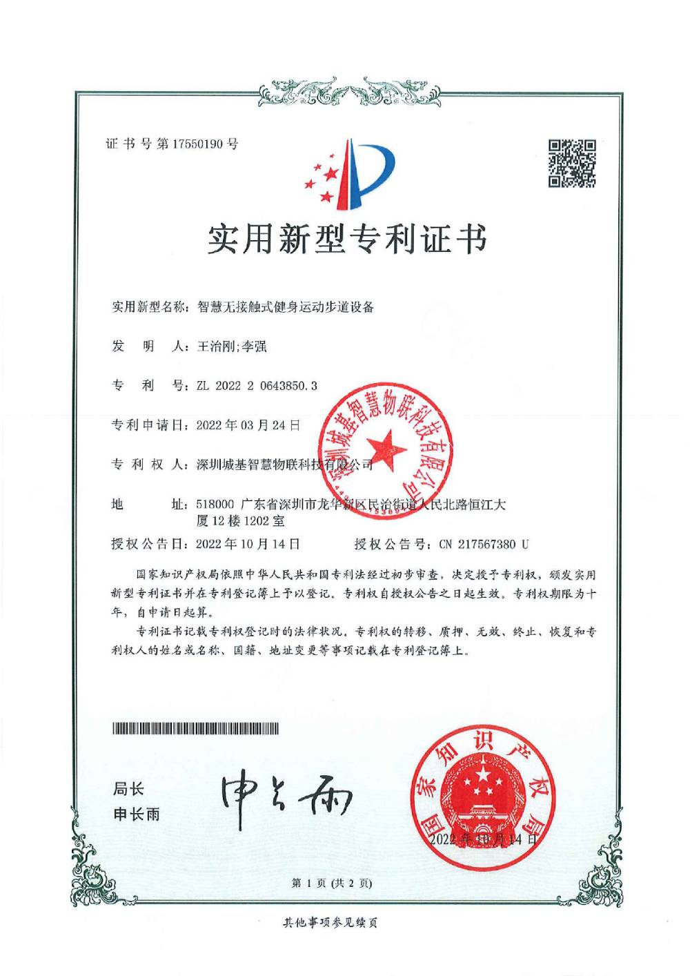 华体会体育实用新型专利