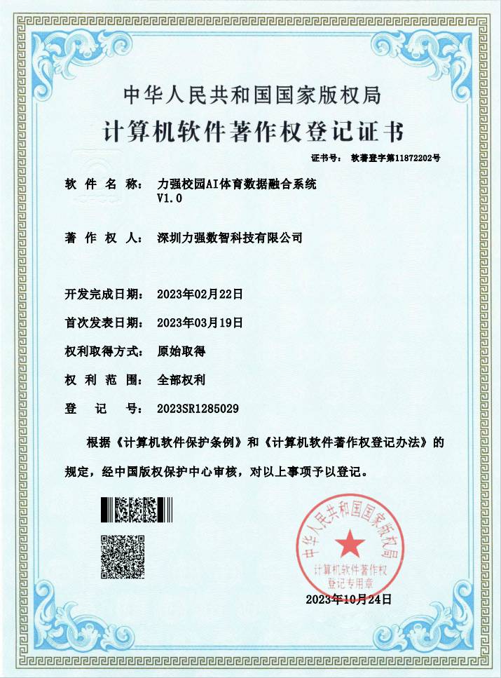 【软著】华体会体育校园AI体育数据融合系统