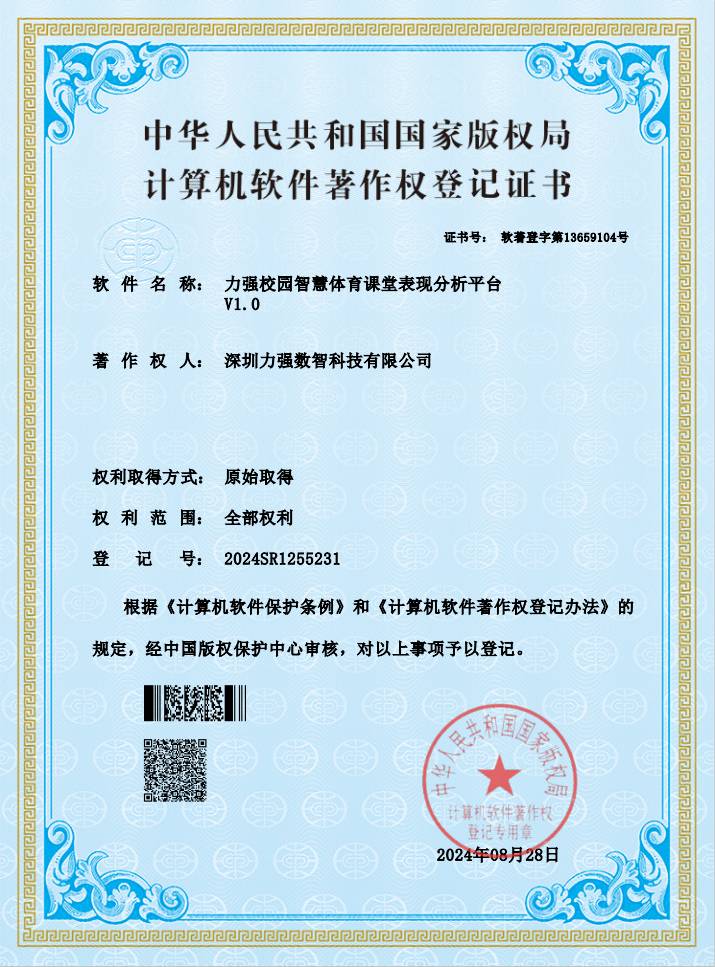 【软著】华体会体育校园智慧体育课堂表现分析平台