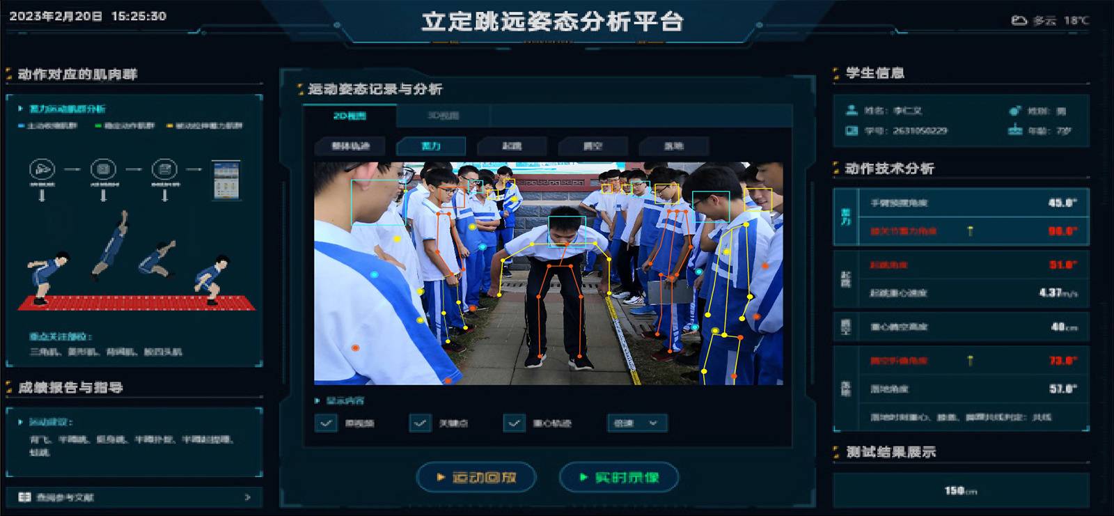 边缘计算平台 | 智慧体育助教系统 - 华体会体育
