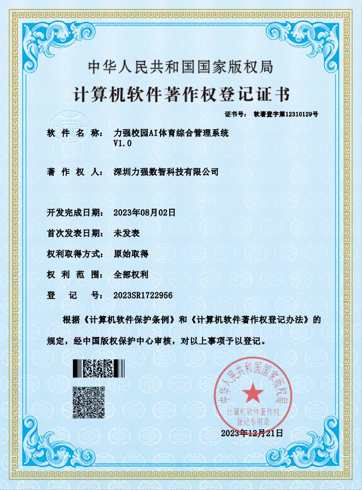 【软著】华体会体育校园AI体育综合管理系统